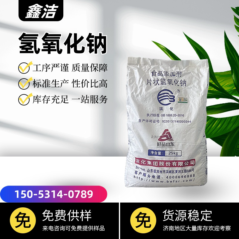 氢氧化钠